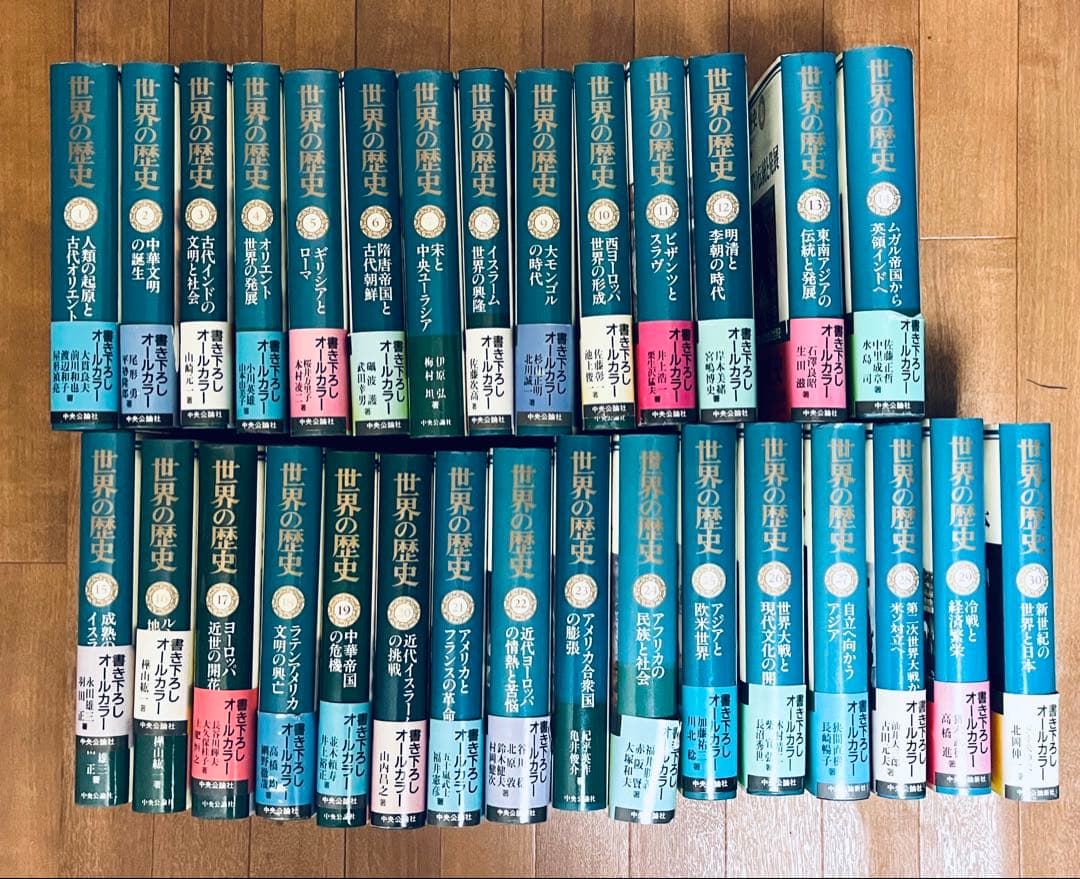 世界の歴史 全30巻セット 中央公論社 人類の起源と古代オリエント