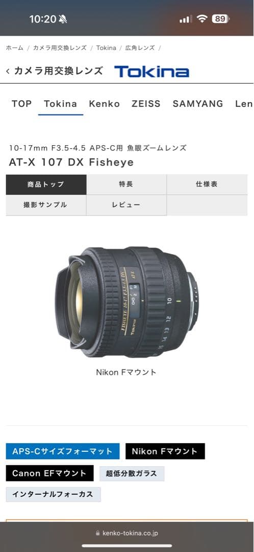 トキナー AT-X107 DX fisheye（Canon）