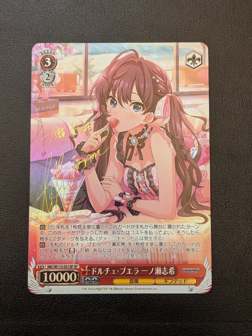 ヴァイスシュヴァルツ デレマス ドルチェ・プエラーノ 瀬志 希 SP サイン