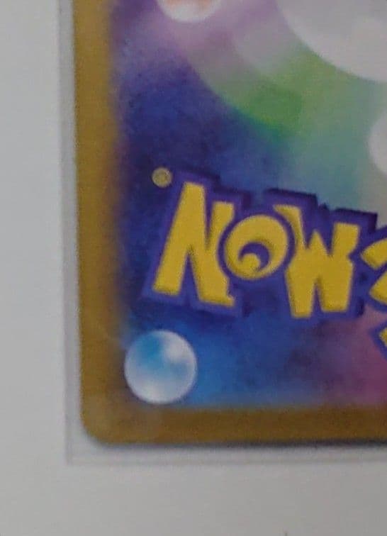 ピカチュウex UR 超電ブレイカー