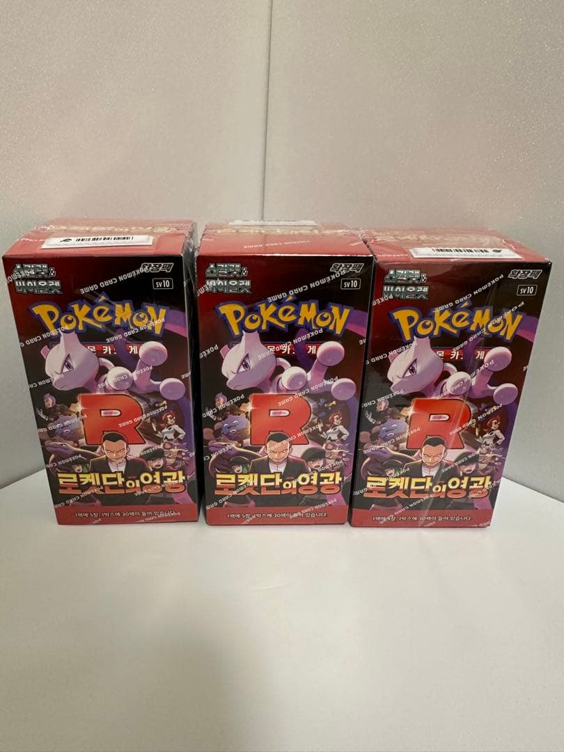 ポケモンカードゲーム ロケット団 3個セット　韓国版