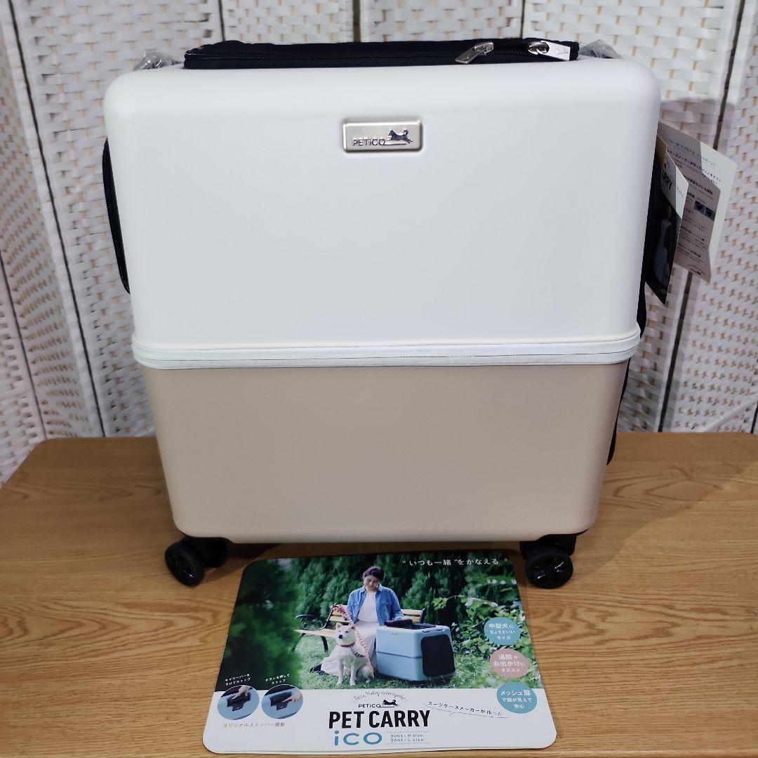 【新品未使用】PETICO ペットキャリー iCO 3001-Lサイズ