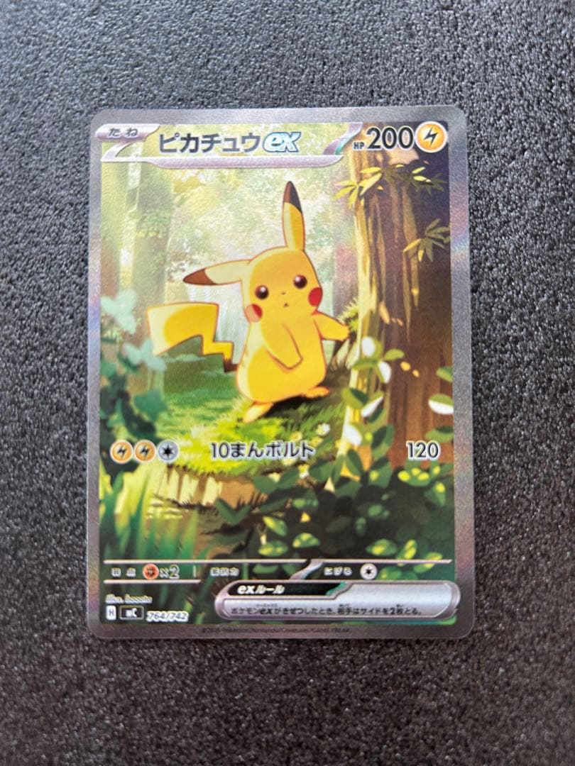 ピカチュウex SAR仕様