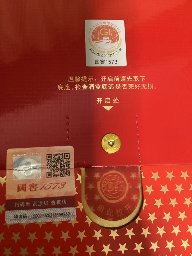 国窖1573　濃香型白酒