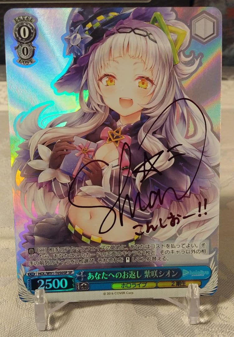 サイン入り あなただへのお返し 紫咲シオン