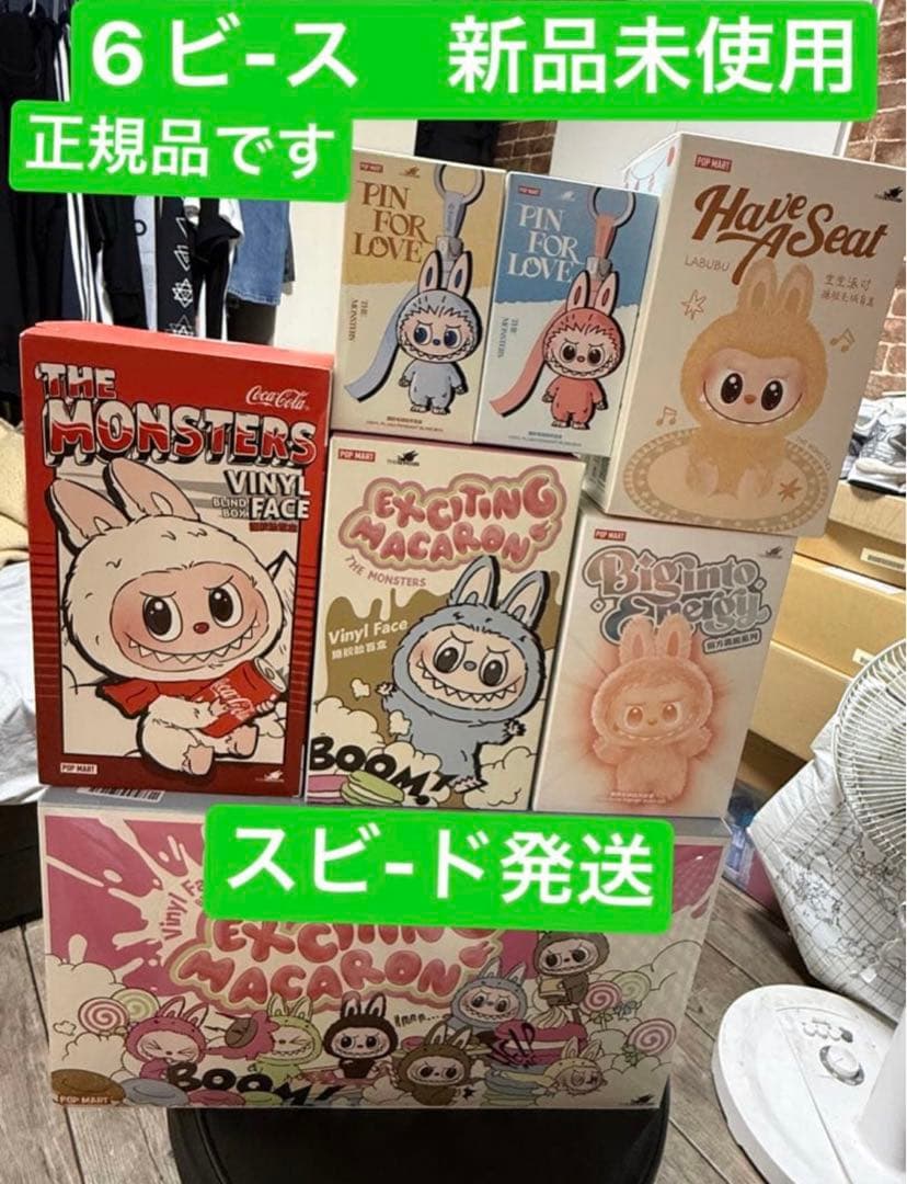 THE MONSTERS ラブブ　6セット