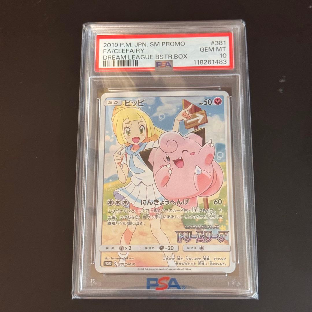 k*u様 ポケモンカード PSA10 ドリームリーグ ピッピ