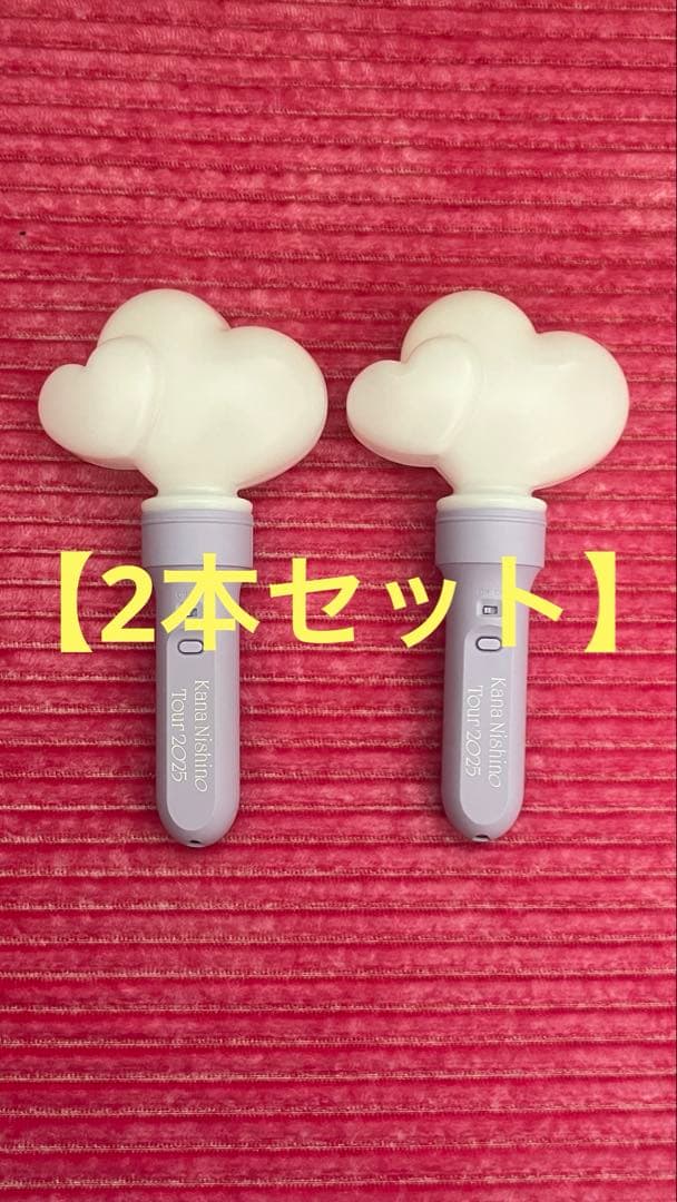 Kana Nishino Tour 2025 ペンライト 2本セット
