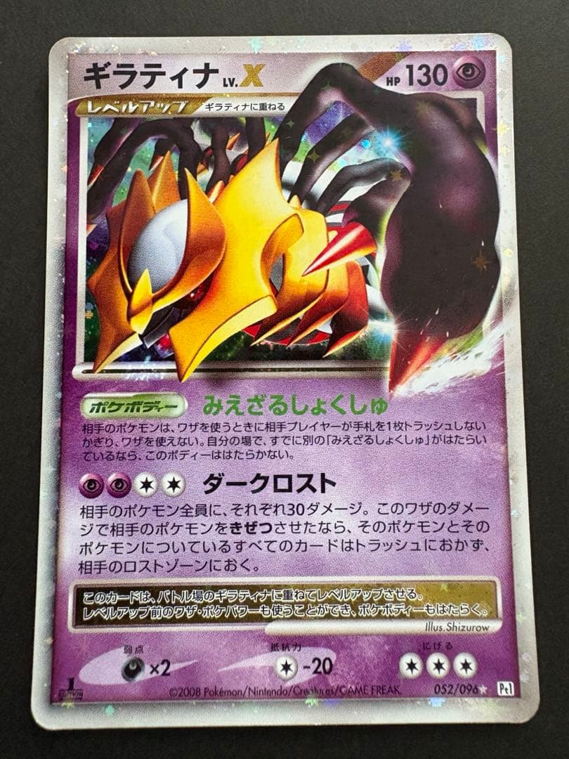 【美品】2008年 ギラティナLV.X、59、60、63 4種まとめ売り