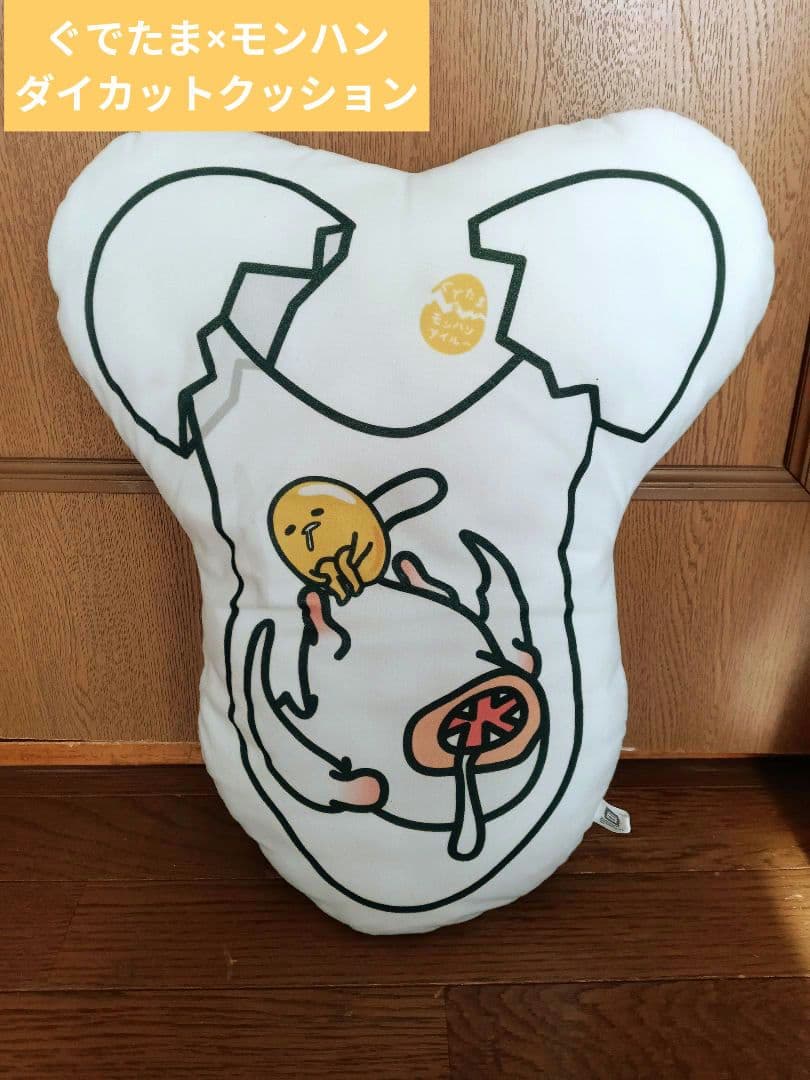 ぐでたま×モンスターハンター　ダイカットクッション