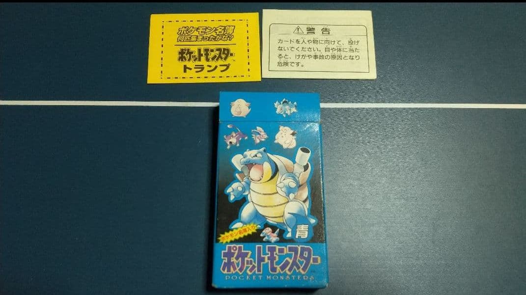 ポケットモンスター トランプ 青 カメックス 当時もの 匿名配送 ポケモン