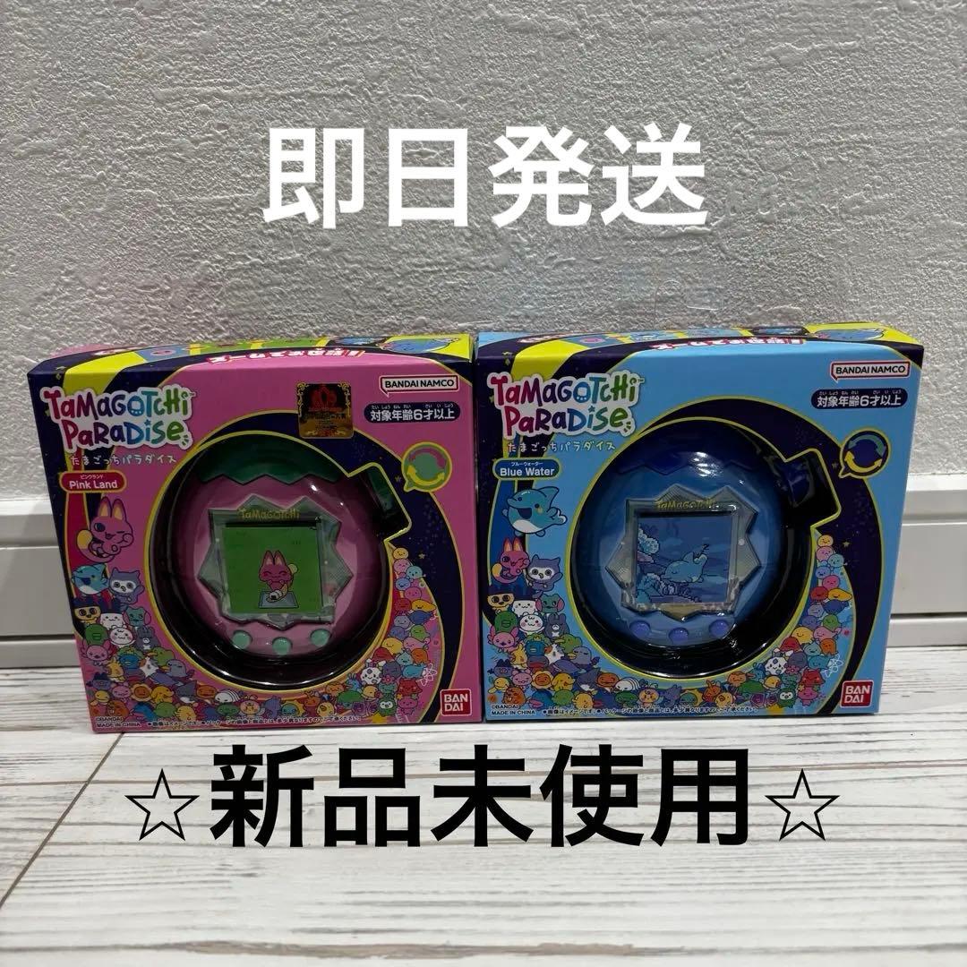 たまごっち　パラダイス　ブルーウォーター　ピンクランド　2台セット