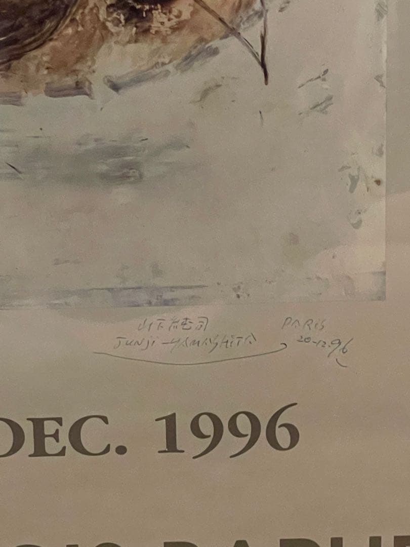 JUNJI YAMASHITA 展示会ポスター 1996年