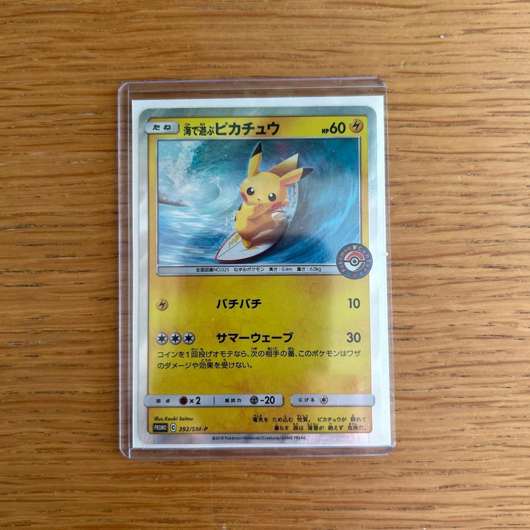 海で遊ぶピカチュウ：My251ポケモンセンター真夏のピカピカ大作戦キャンペーン…