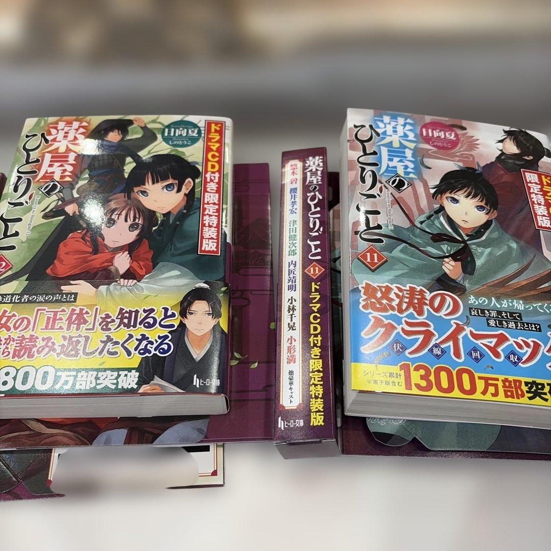 薬屋のひとりごと 9巻11巻12巻 ドラマCD特装版