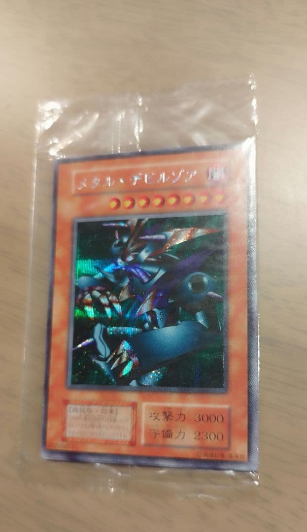 未開封 遊戯王 メタルデビルゾア