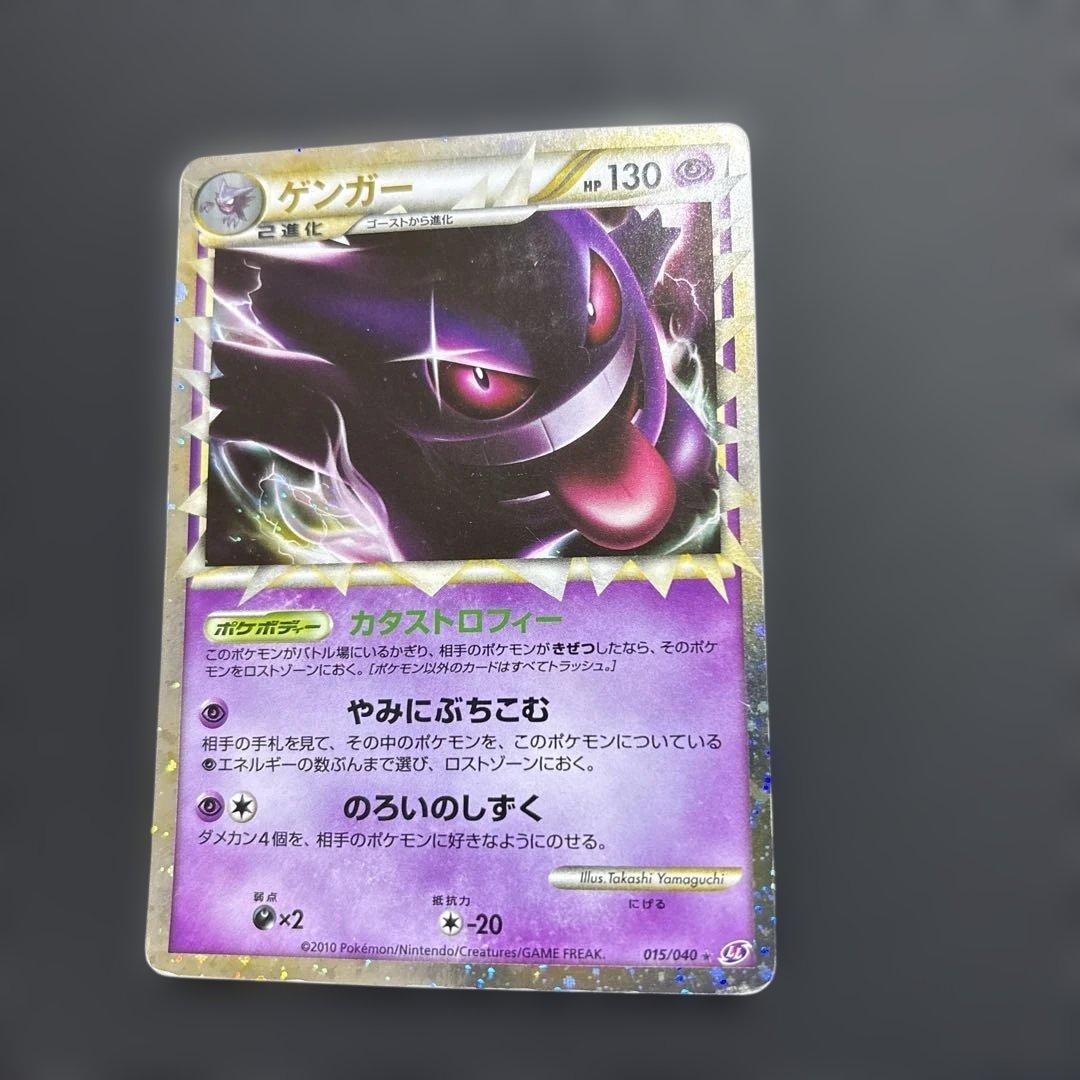 ゲンガー グレート ロストリンク 015/040