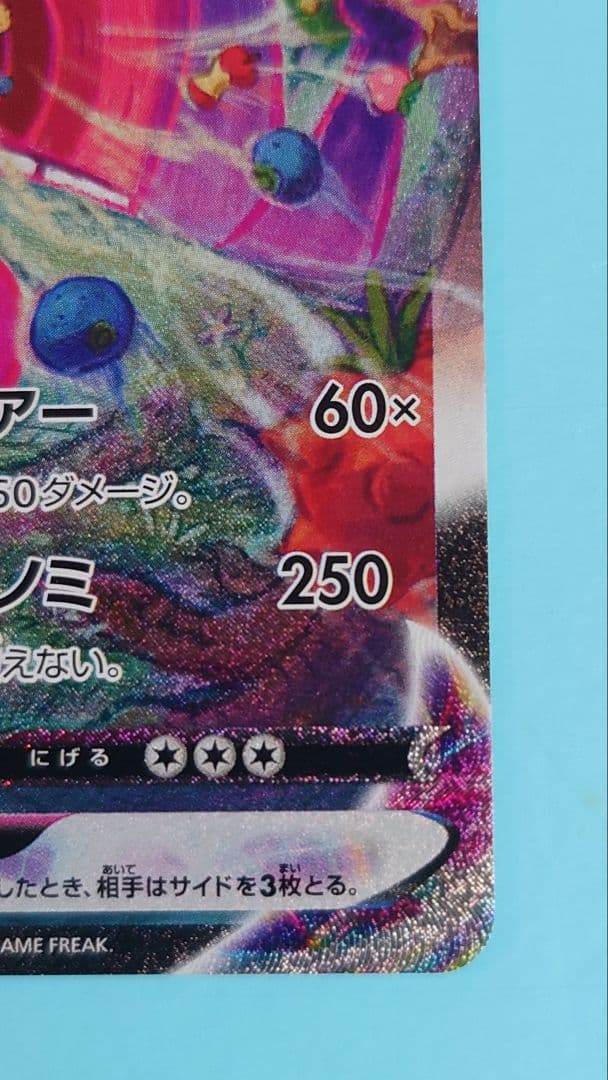 ゲンガーv max sa（自引き品）