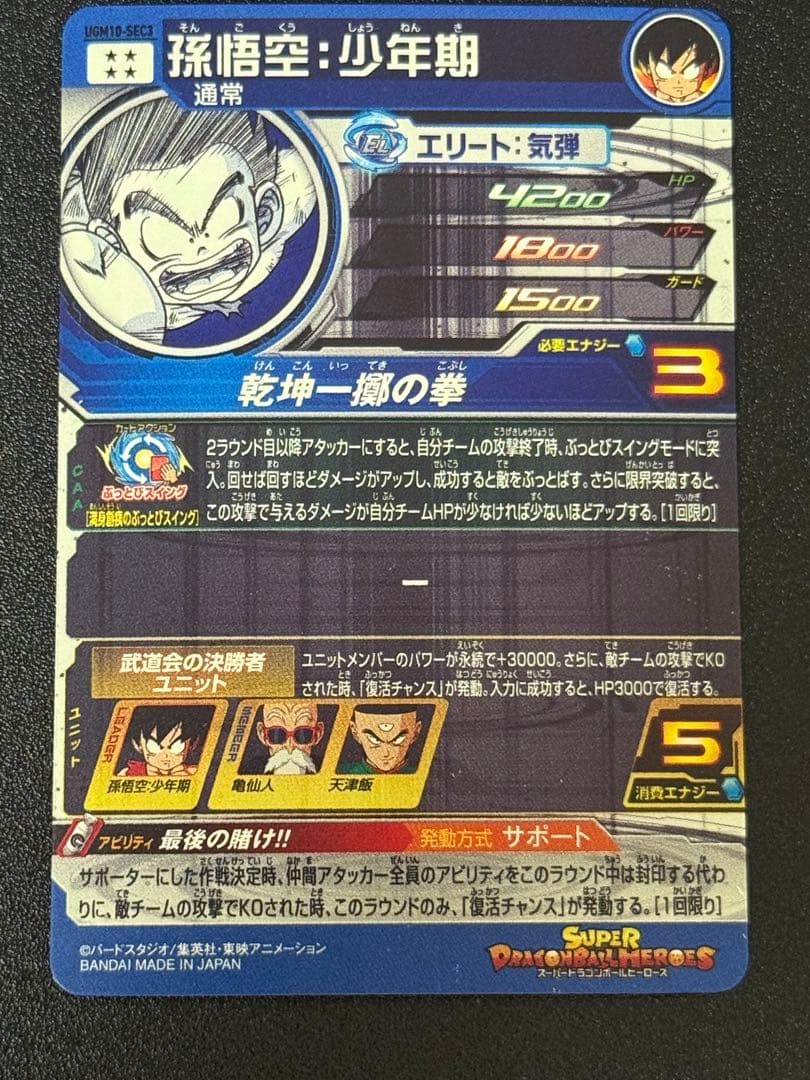 石*井様 スーパードラゴンボールヒーローズ SEC 5枚まとめ売り