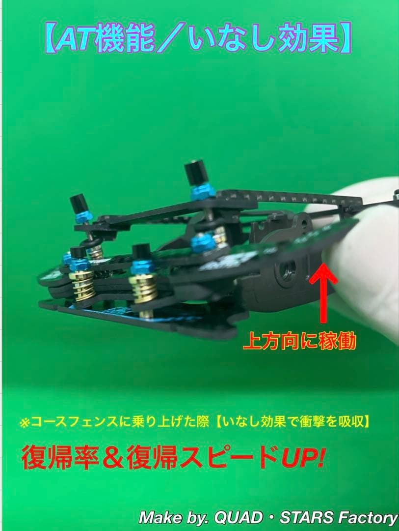 【ミニ四駆・FM-A用】2軸ATピボット＋1軸リヤアンカー　J-CUP2021