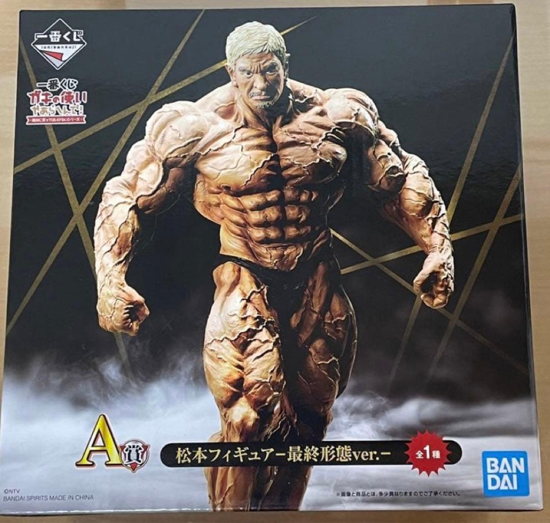 松本フィギュア 最終形態ver. 一番くじ　A賞　ガキ使　未開封