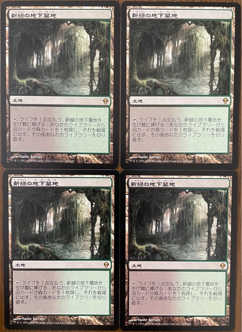 【特価】日本語版　MTG 新緑の地下墓地　4枚セット