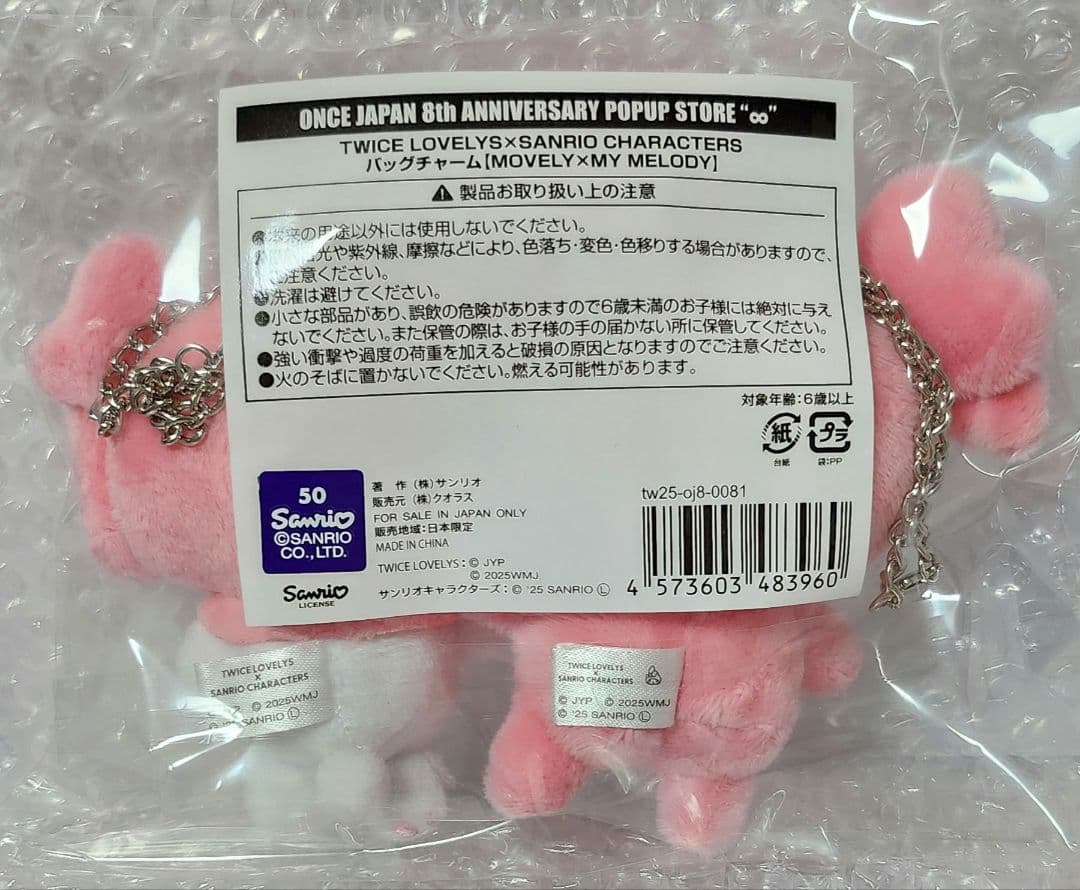 期間限定☆TWICE☆TWICE LOVELYS×SANRIO バッグチャーム☆