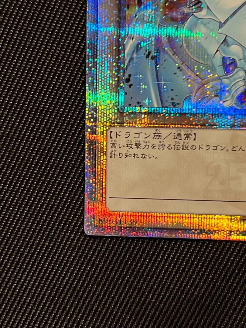 遊戯王　青眼の白龍　25thシークレットレア アートコレクション　日版