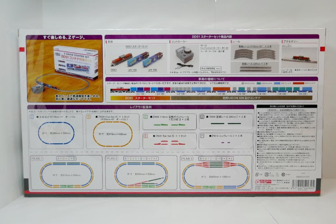 ロクハン ROKUHAN Zゲージ DD51コンテナ列車セット