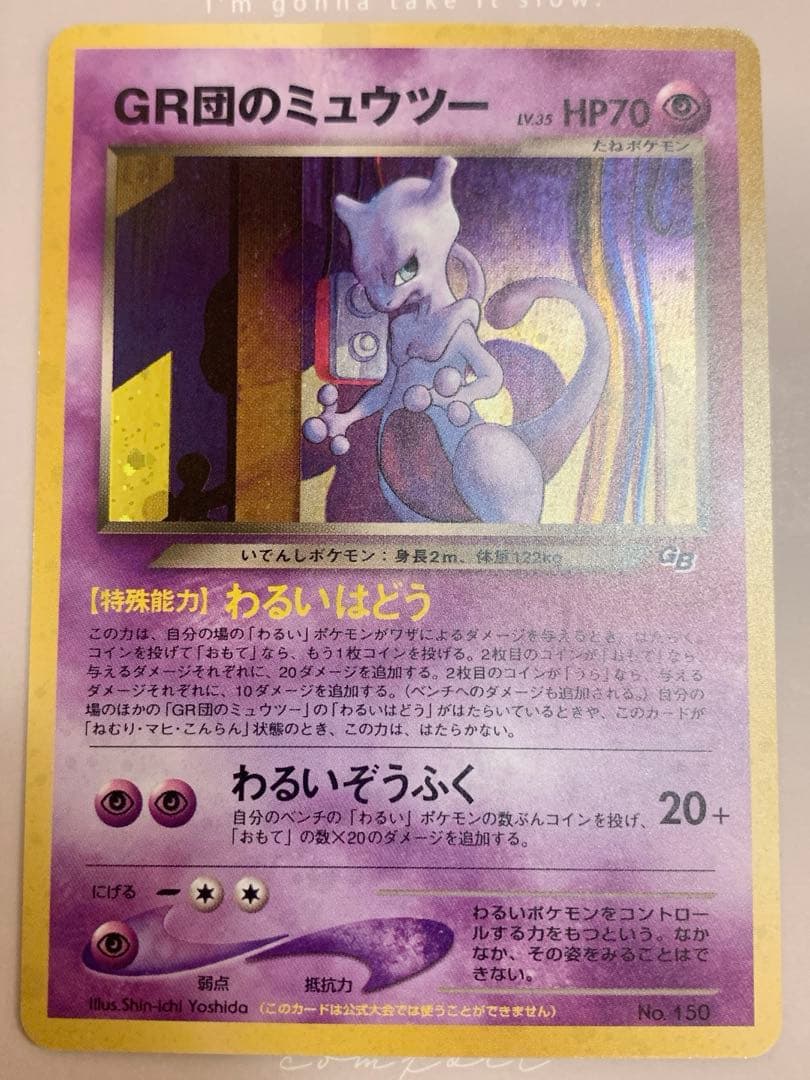 ポケモンカード 旧裏 GR団のミュウツーLv35