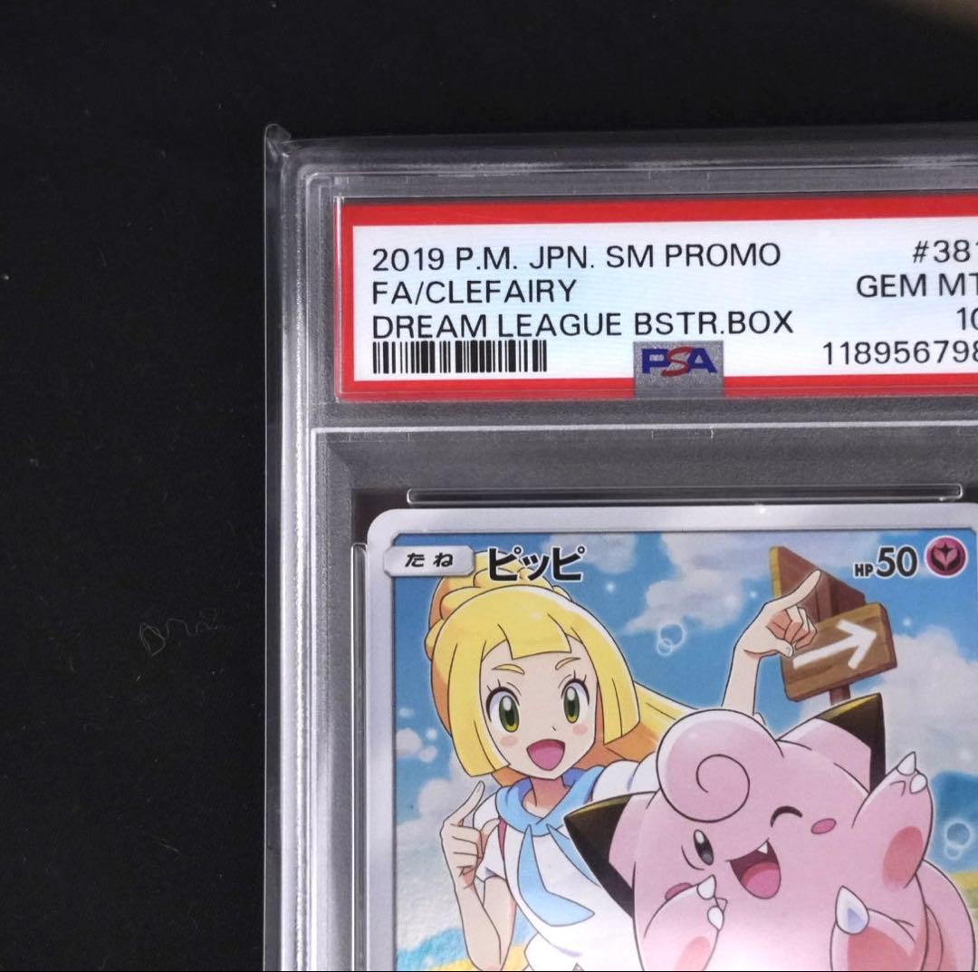 【PSA10鑑定品】ピッピ CHR プロモ ドリームリーグ