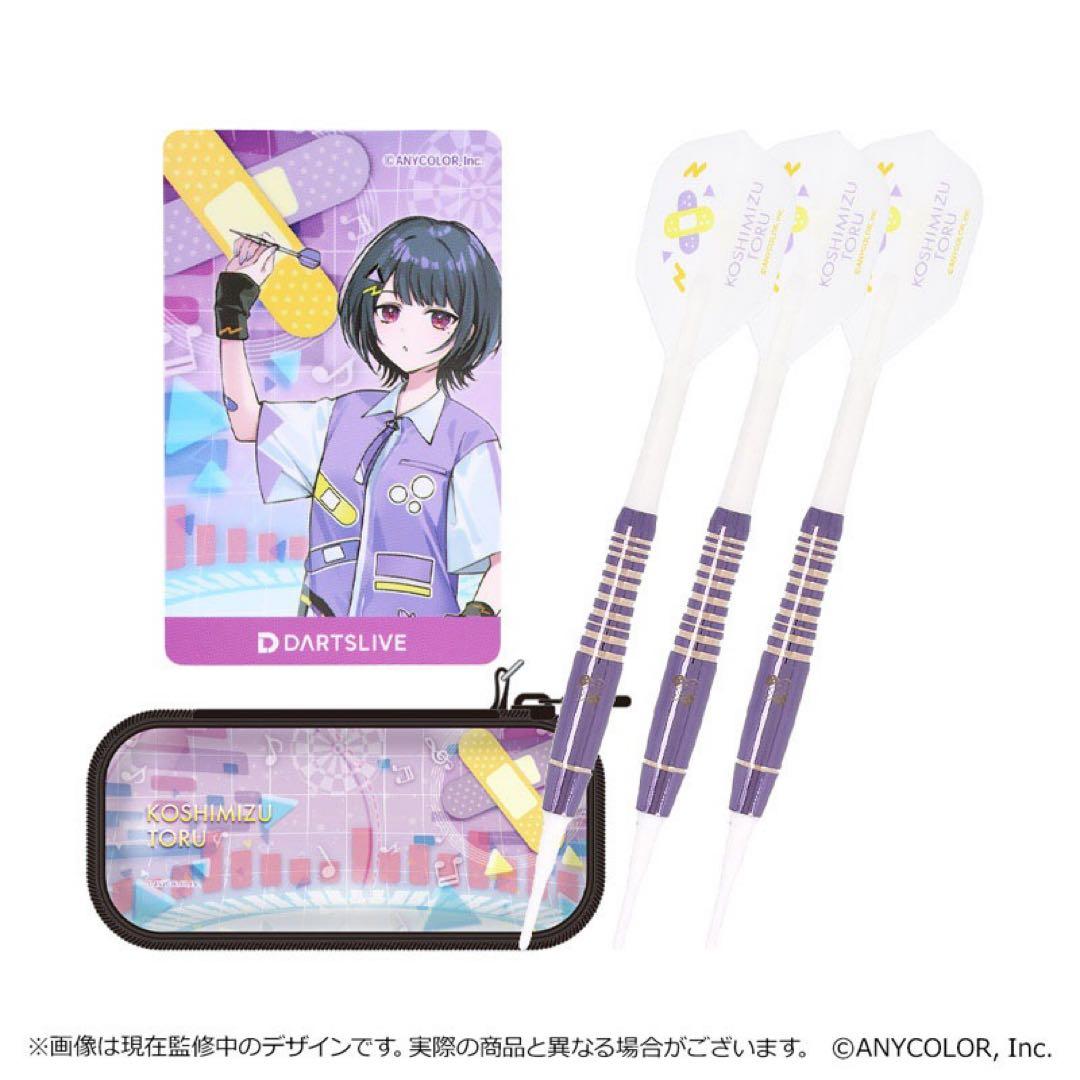 【にじさんじ×ダーツハイブ】ダーツセット(ダーツケース付き) 小清水透