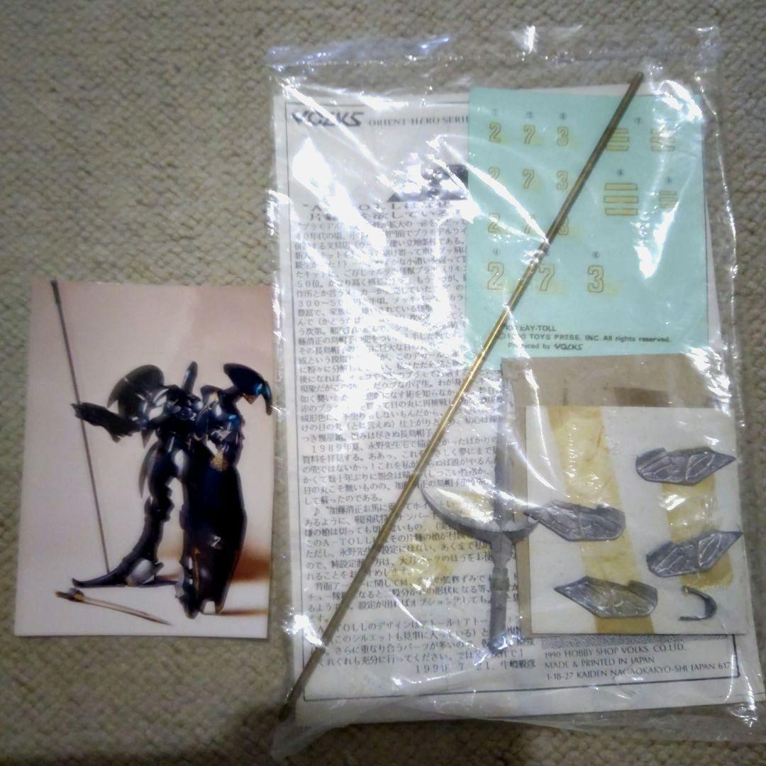 ボークス ガレージキット FSS 1/100 A-TOLL-BS 生嶋毅彦氏原型