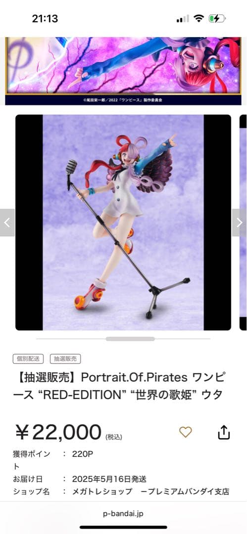 ウタ フィギュアセット RE-MAXIMUM