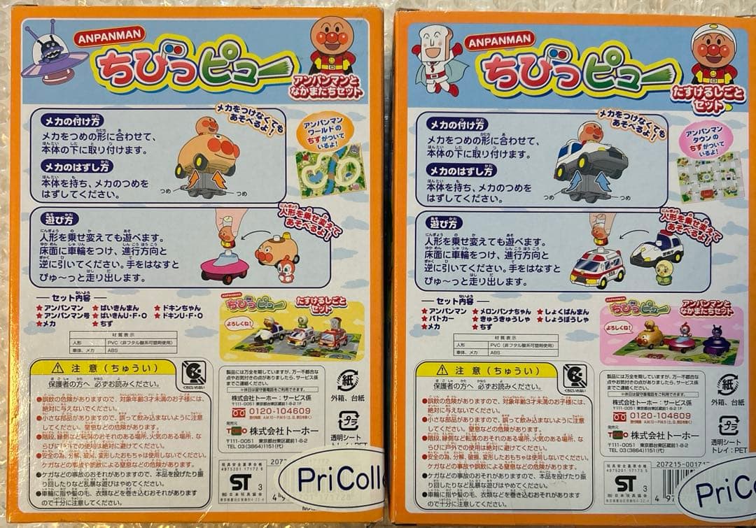 アンパンマン　ちびっピュー　トーホー　乗り物おもちゃ