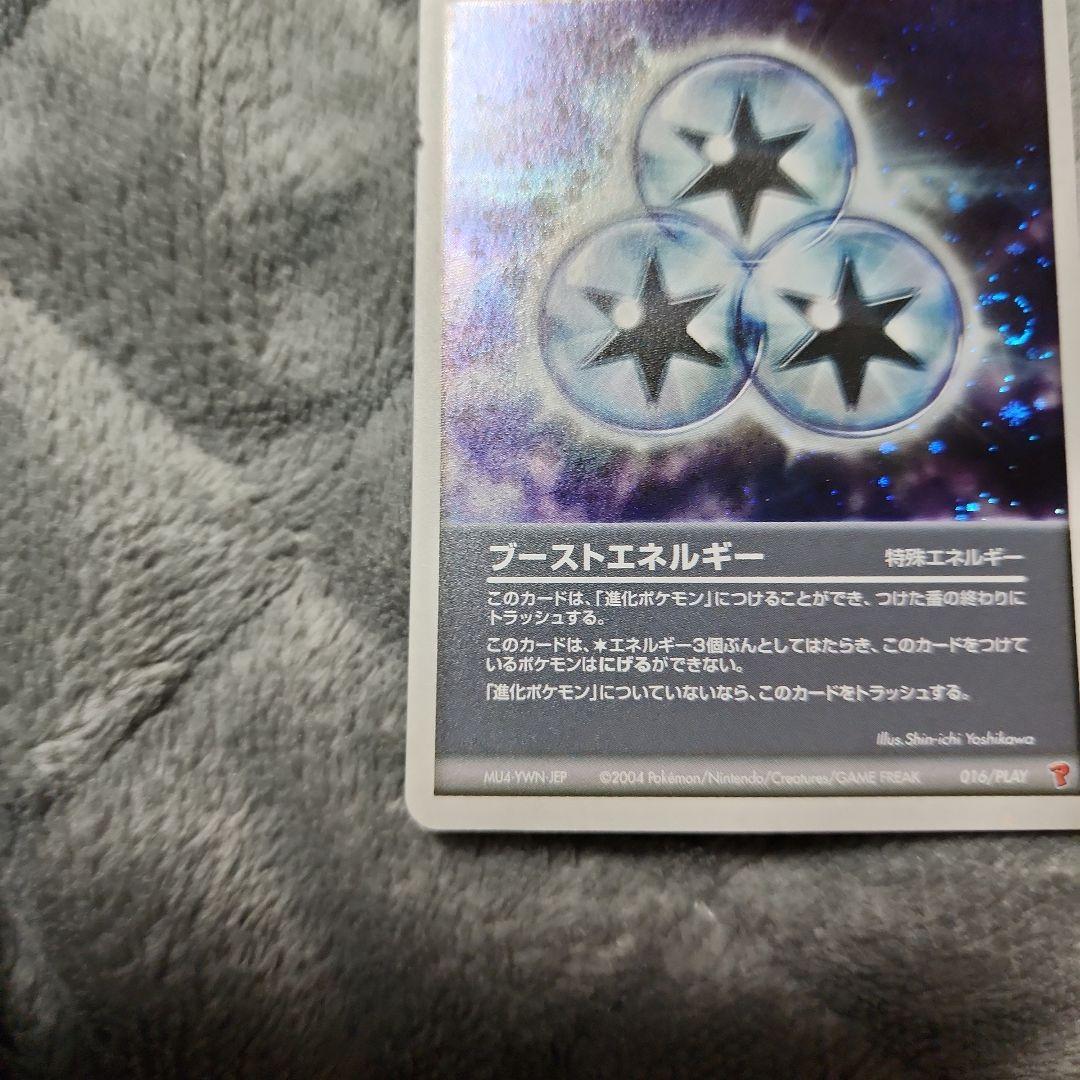 ブーストエネルギー・ワープエネルギー・サイクロンエネルギー　超美品