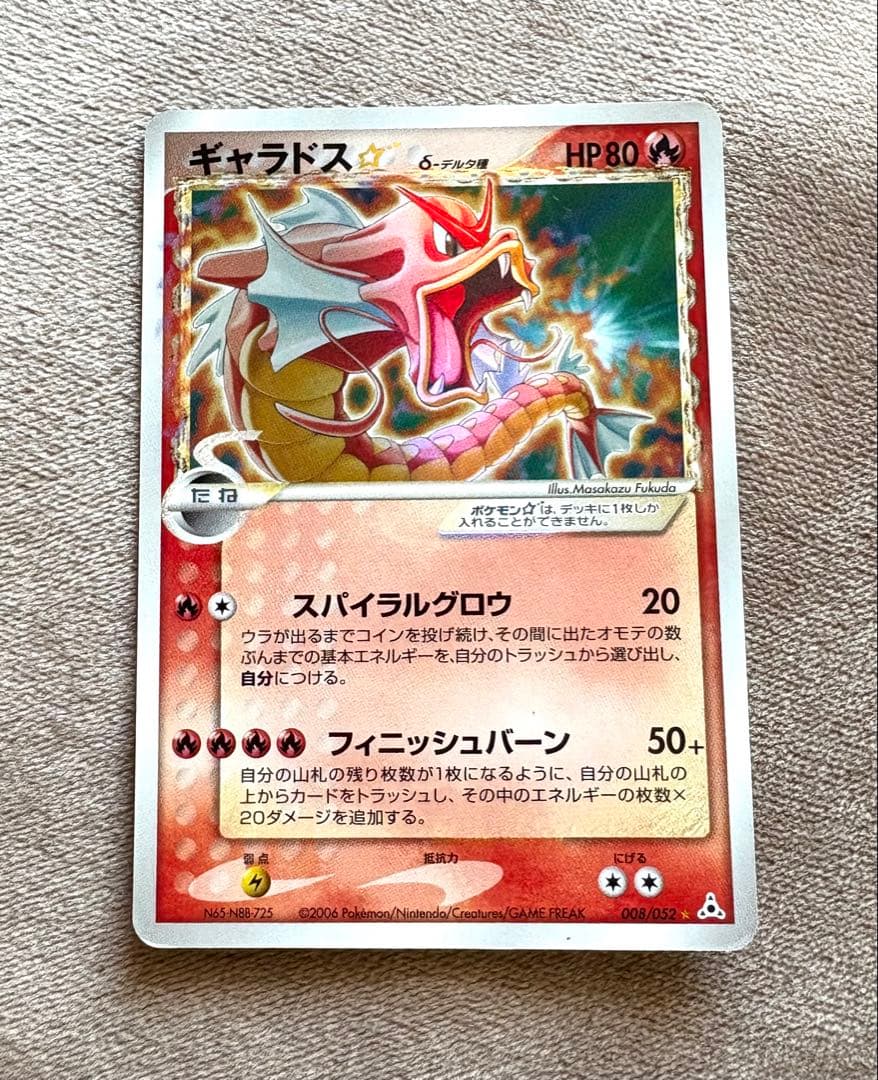 ギャラドス☆ δ ★ スター　拡張パック ホロンの幻影 008/052