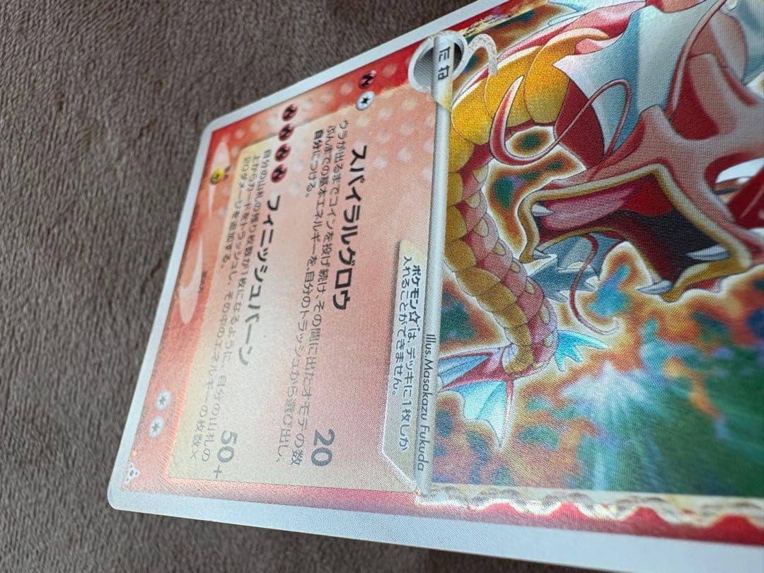 ギャラドス☆ δ ★ スター　拡張パック ホロンの幻影 008/052