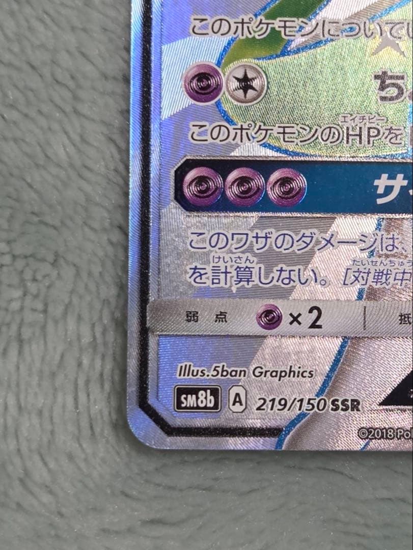 ミュウツーGX ポケモンカード