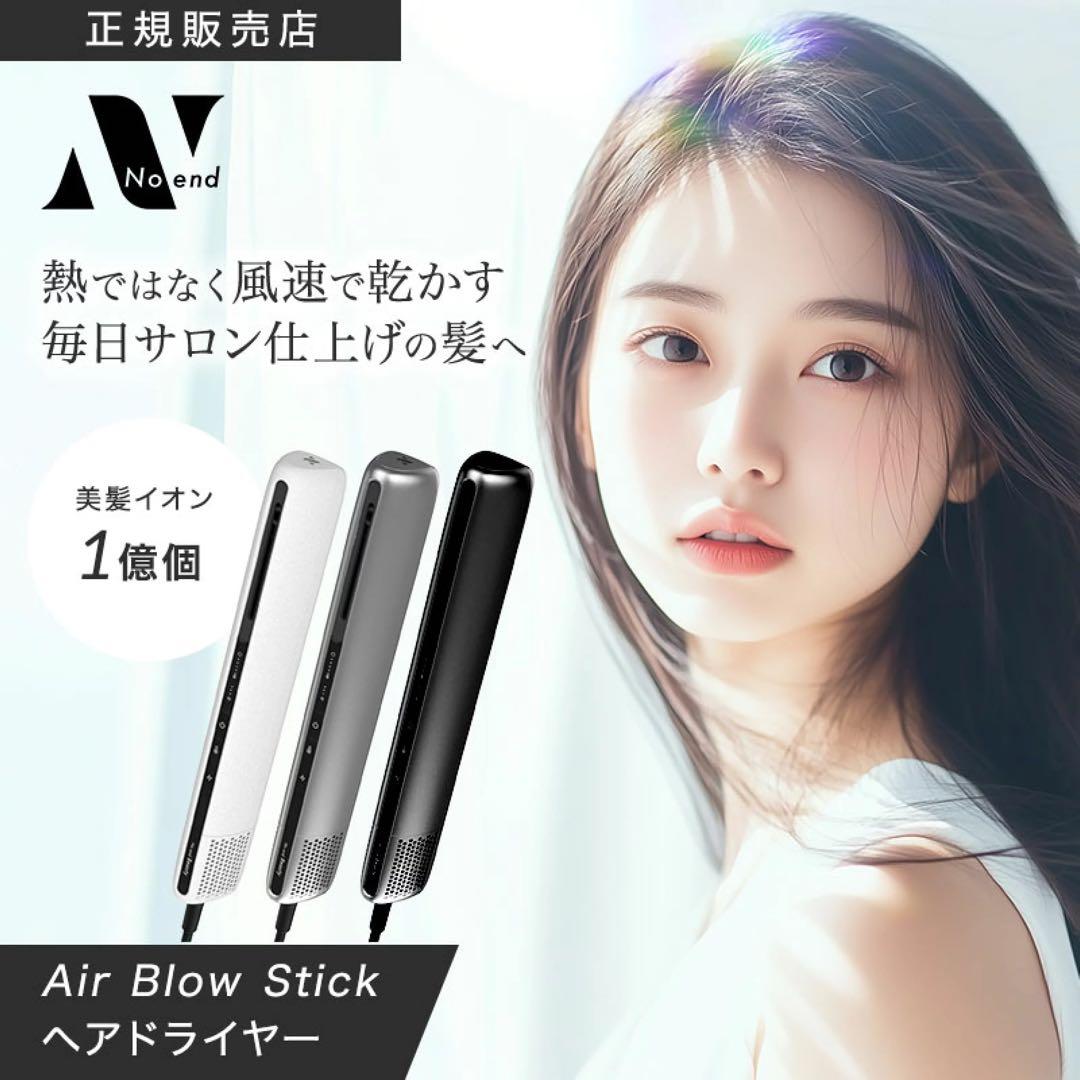 【新品未使用】Noend Air Blow Stick Pure White