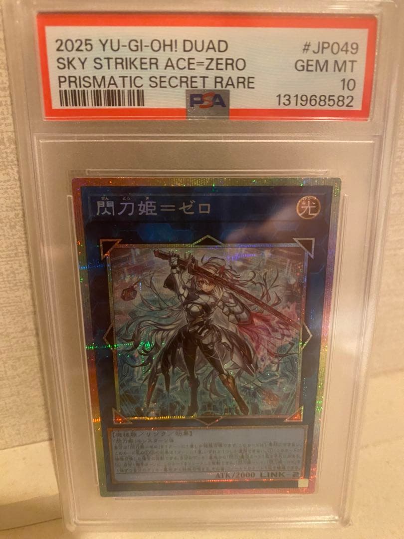 2025 スカイ・ストライカーACE-ゼロ PSA 10