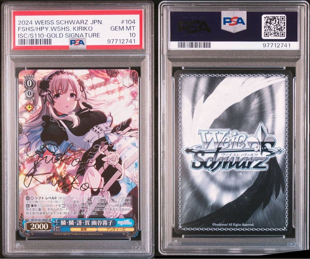 ヴァイス PSA10 鱗・鱗・謹・賀 幽谷霧子 SP