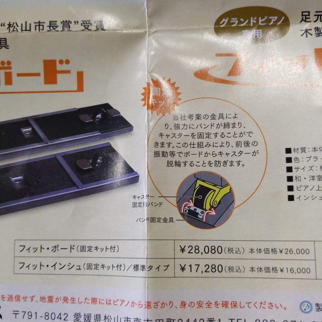 《耐震》フィットボード　ピアノ　G-FPアップライト敷板　転倒防止《未使用品》