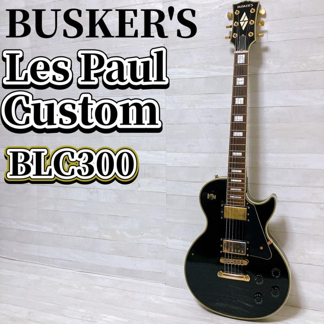 BUSKER'S レスポール カスタム BLC300 エレキギター ブラック