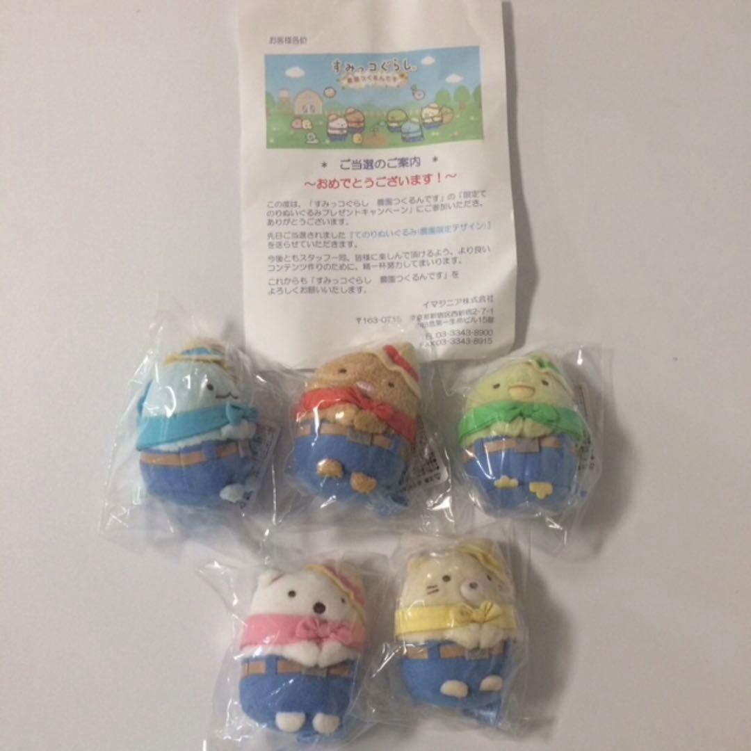 【 新品 】 すみっコぐらし 農園 ぬいぐるみ