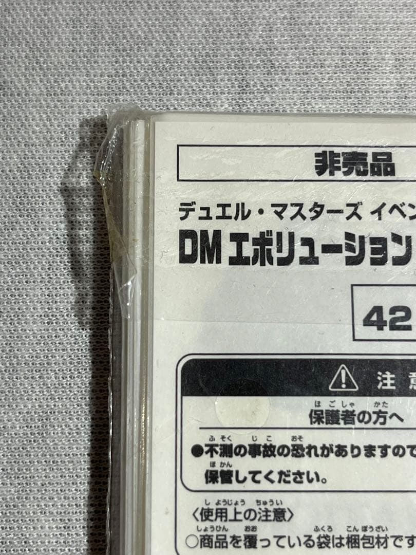 エボリューションマスター　スリーブ　未開封