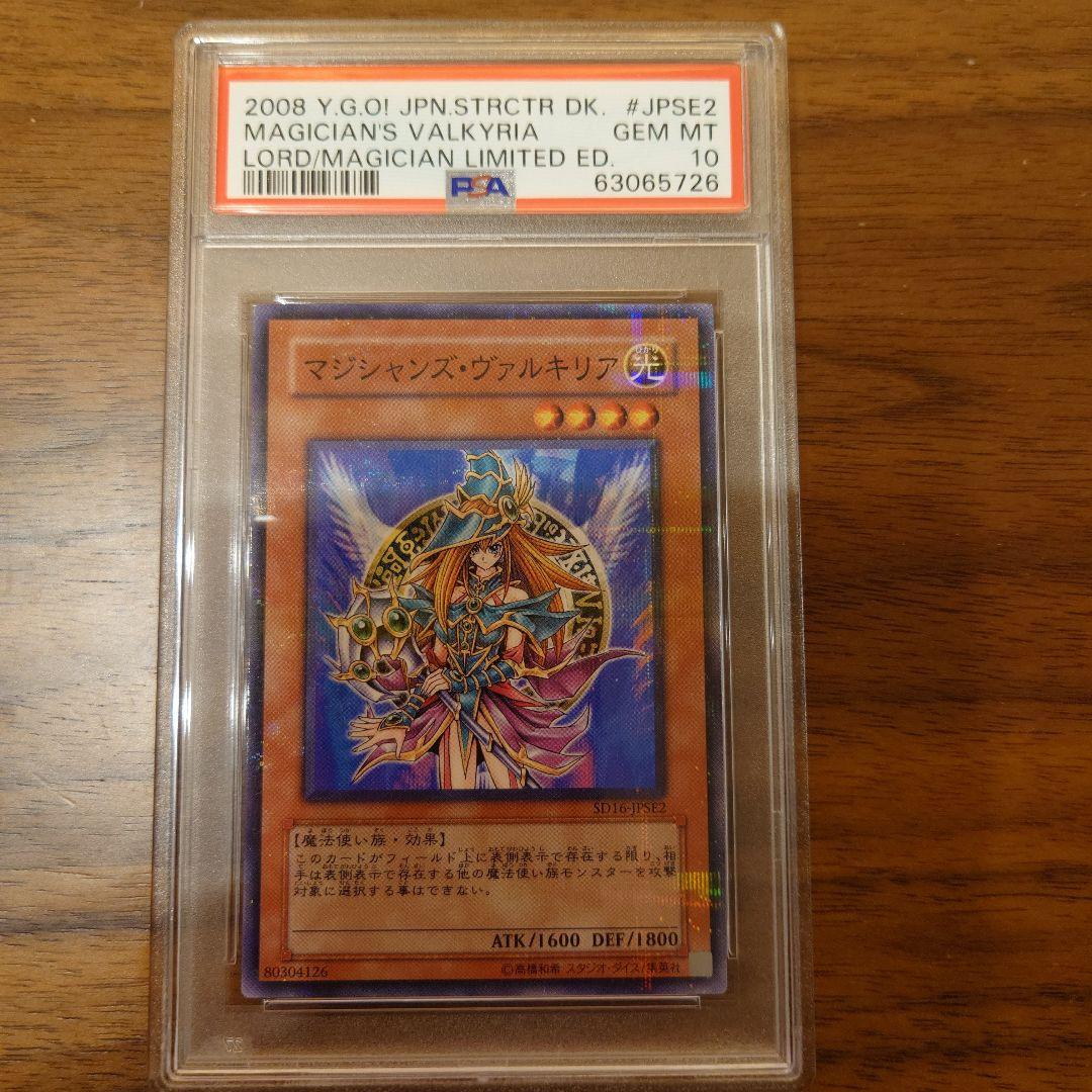 遊戯王　マジシャンズ・ヴァルキリア 2008年 限定版 ノーマルパラレル