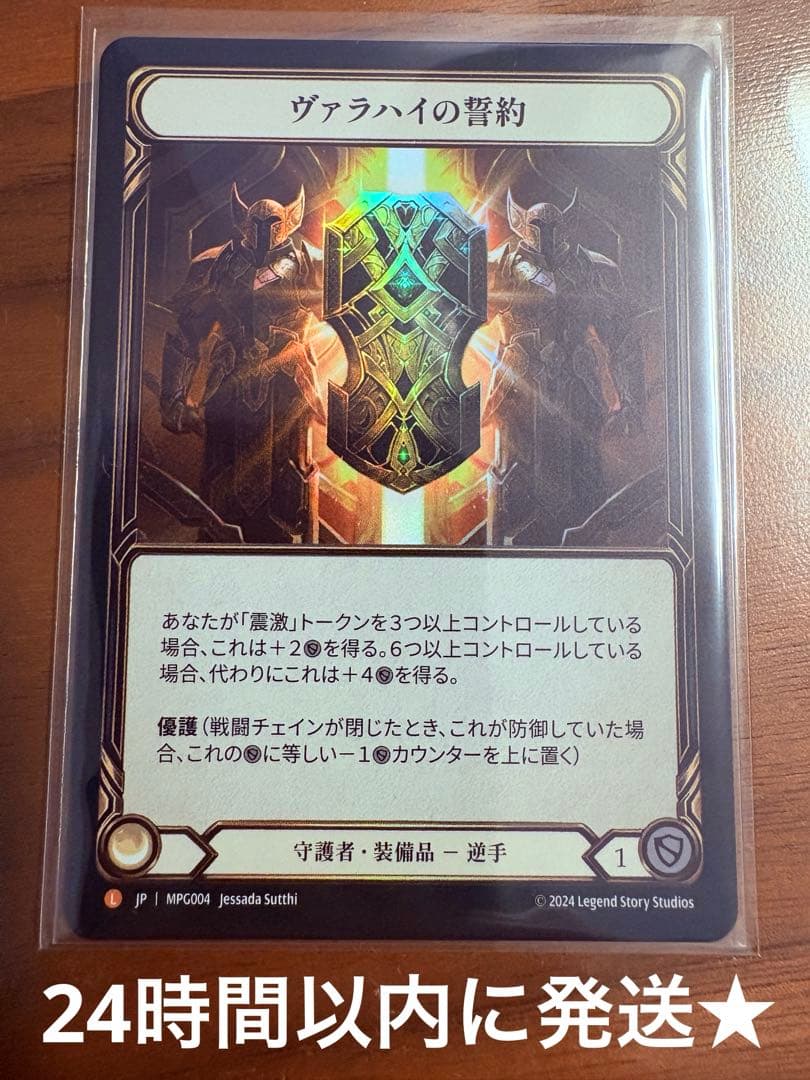 ヴァラハイの誓約 L 盾 装備 未使用 MPG004 FaB