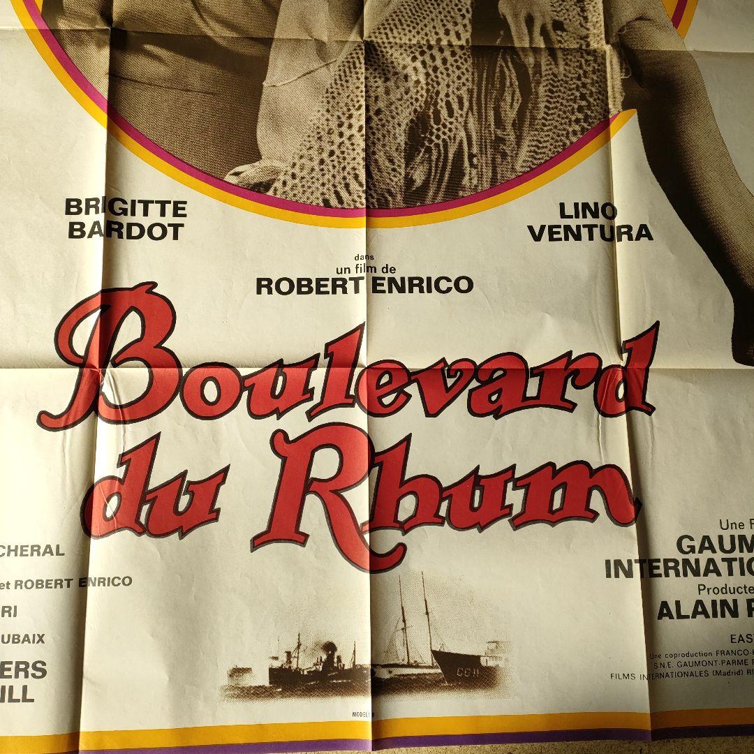 「ラムの大通り」 本国フランス版メトロサイズ映画ポスター