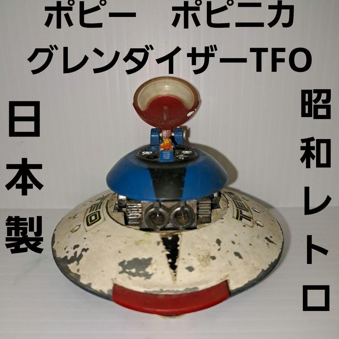 ポピー　ポピニカ　グレンダイザーTFO　フィギュア　昭和　レトロ　レア　おもちゃ